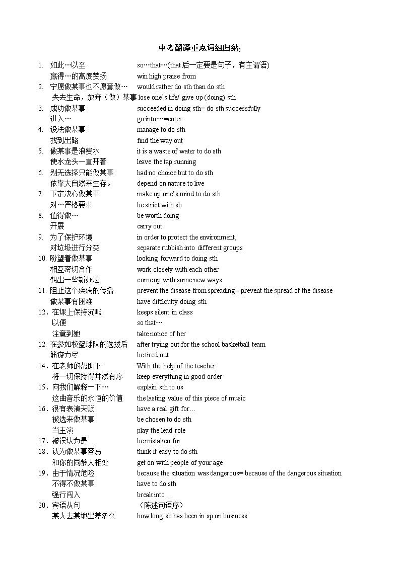 中考翻译重点词组背默第1页