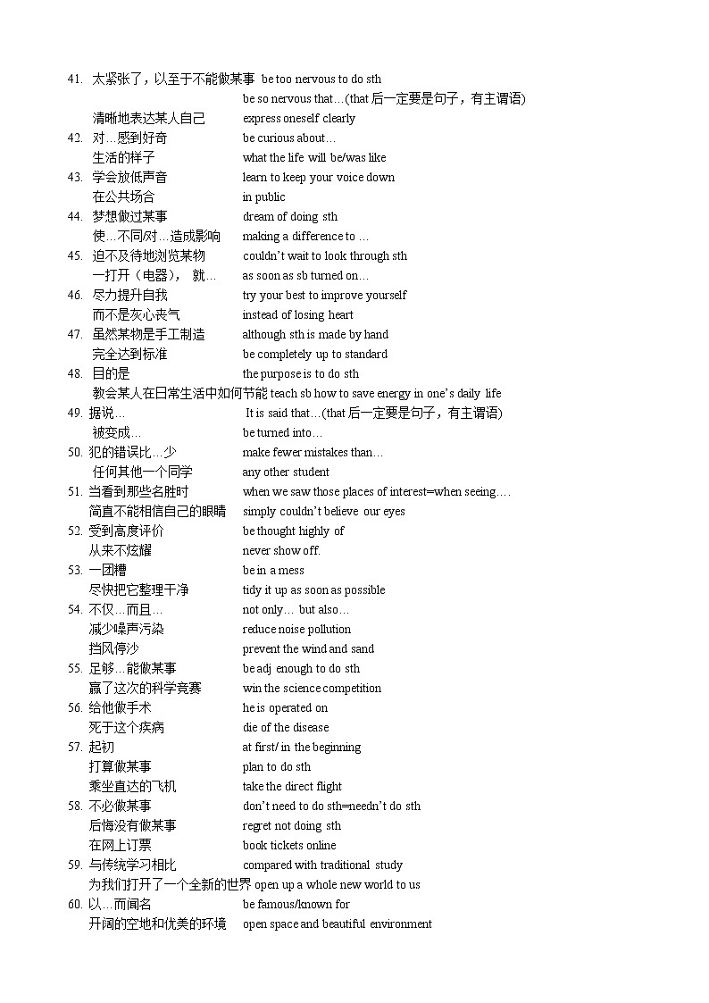 中考翻译重点词组背默第3页