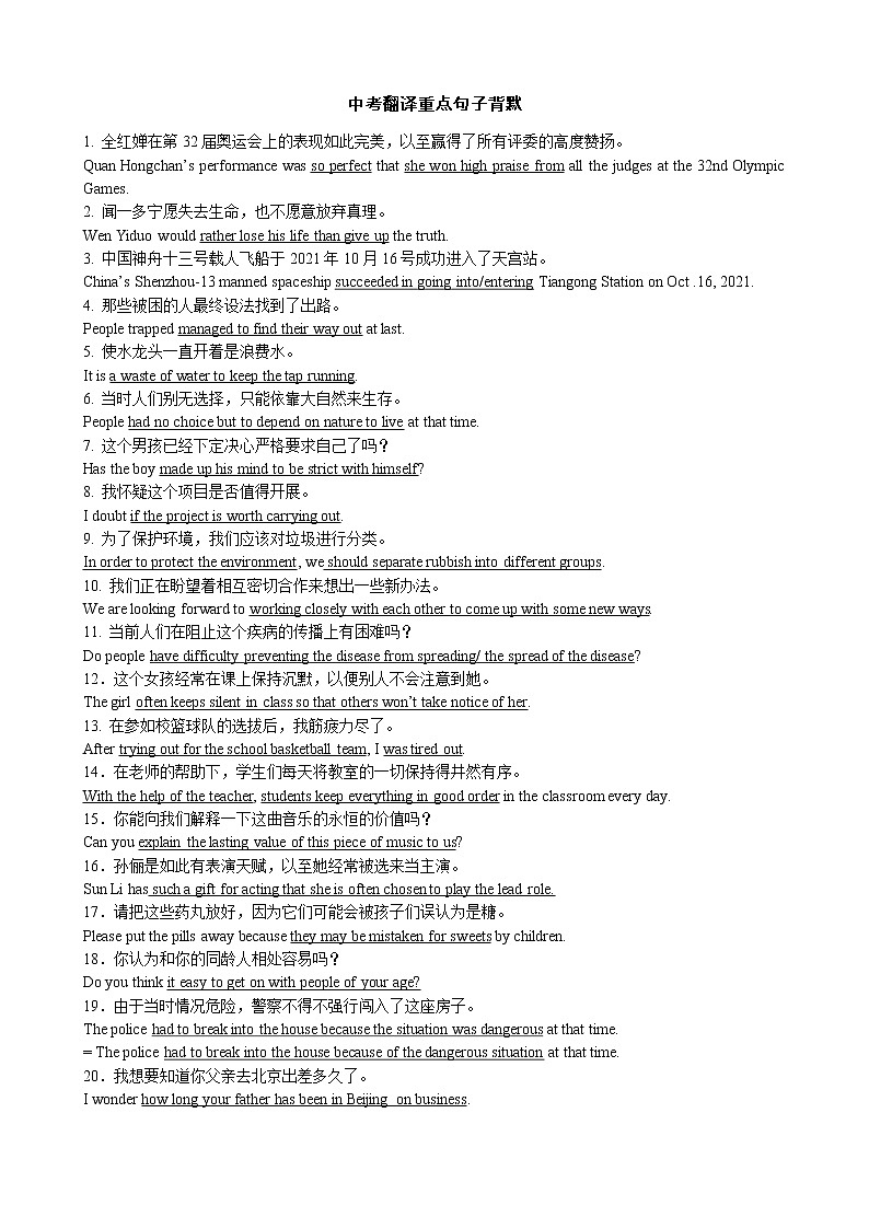 中考翻译重点句子背默第1页