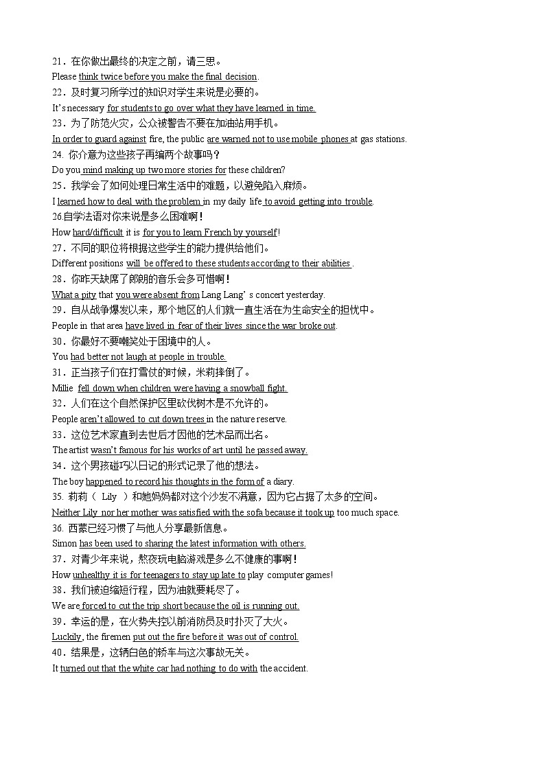 中考翻译重点句子背默第2页