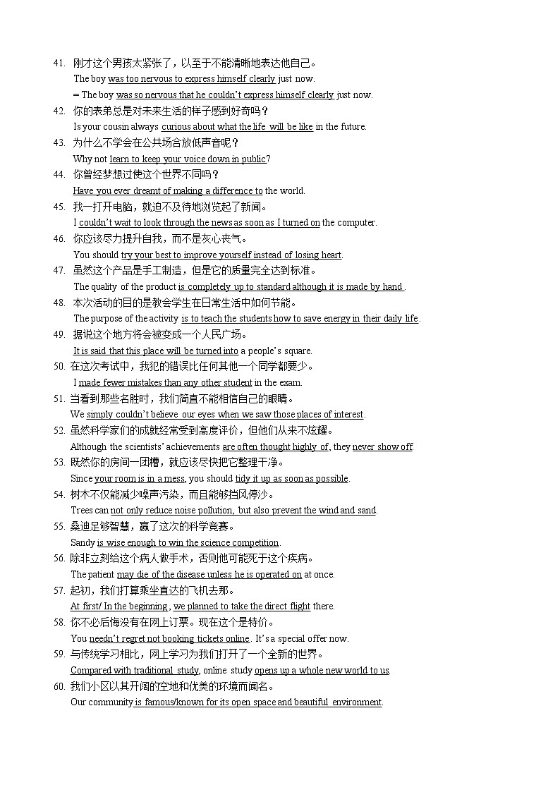 中考翻译重点句子背默第3页