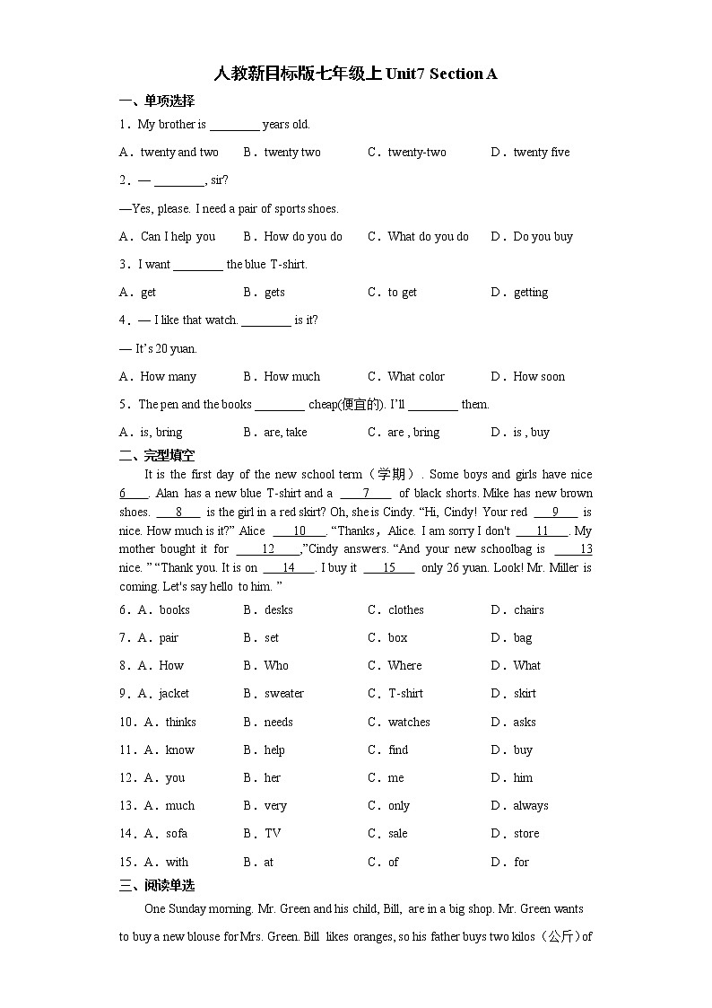7年级上册英语人教版Unit 7 How much are these? Section A 课时练第1页