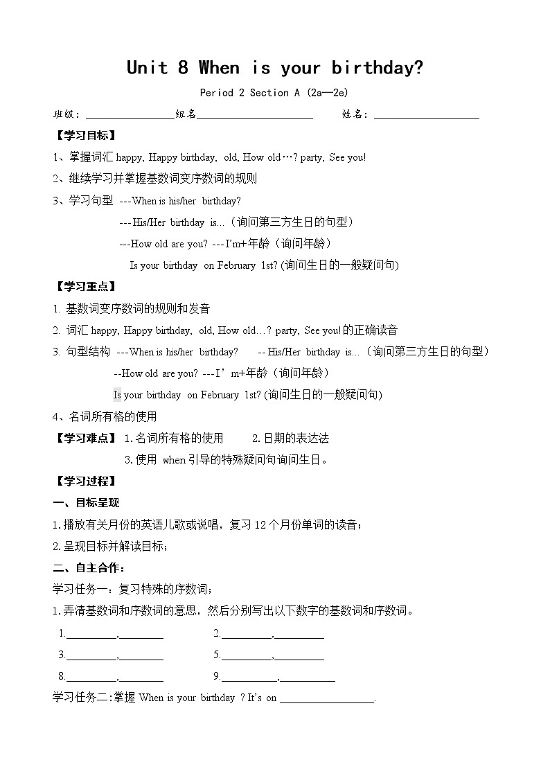 7年级上册英语人教版Unit 8 When is your birthday? Section A 学案4第1页