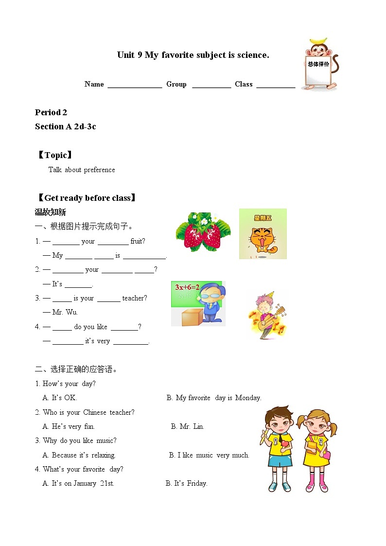 7年级上册英语人教版Unit 9 My favorite subject is science. Section A 学案1第1页