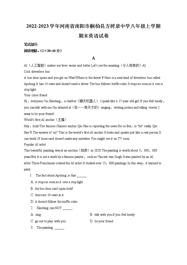 河南省南阳市桐柏县方树泉中学2022-2023学年八年级上学期期末英语试卷(含答案)第1页