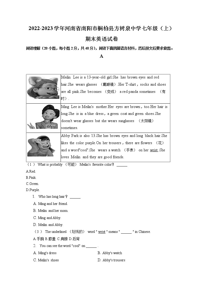 河南省南阳市桐柏县方树泉中学2022-2023学年七年级上学期期末英语试卷(含答案)第1页