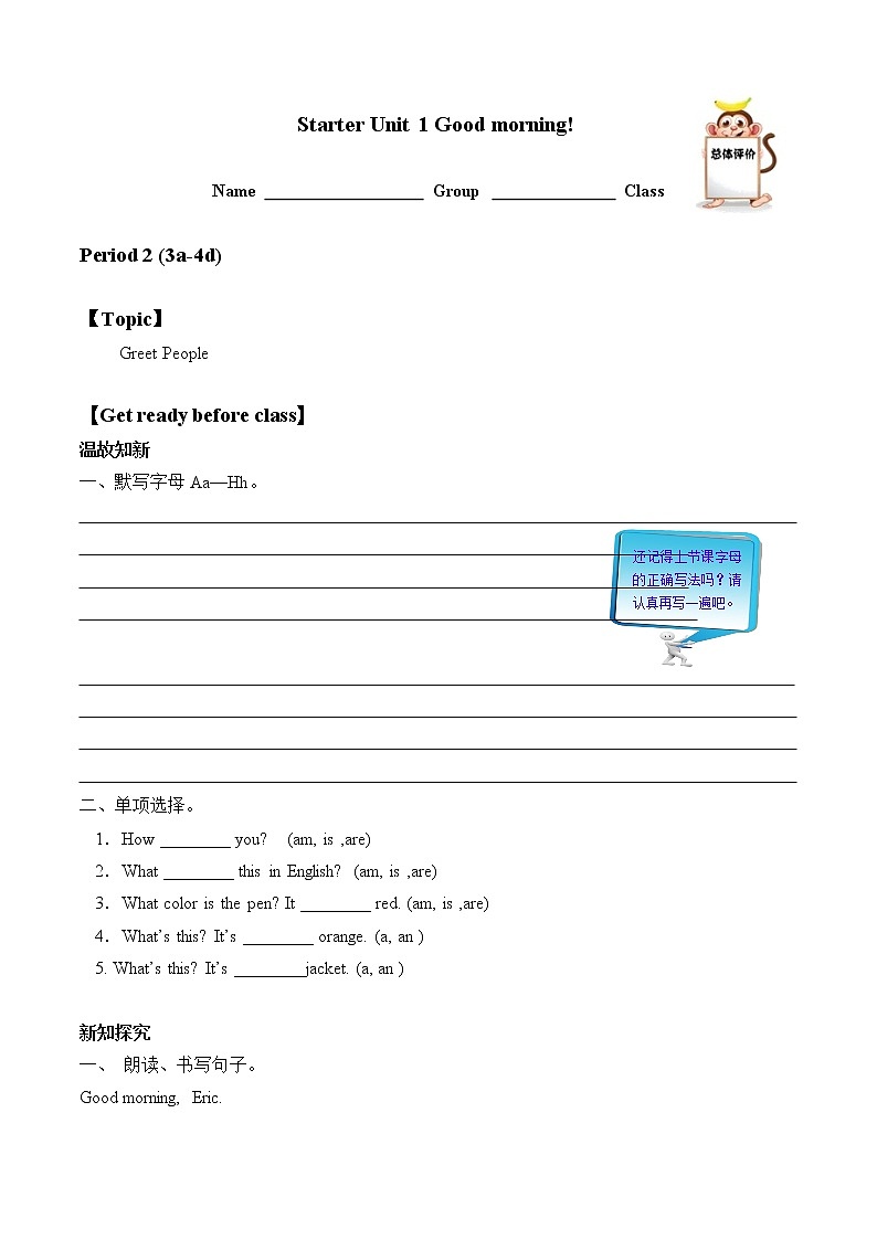 七年级上册英语人教版Starter Unit 1 《Good Morning》 学案2第1页