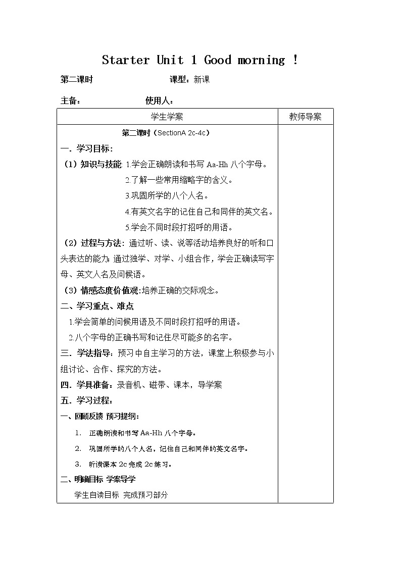 七年级上册英语人教版Starter Unit 1 《Good Morning》 学案3第1页