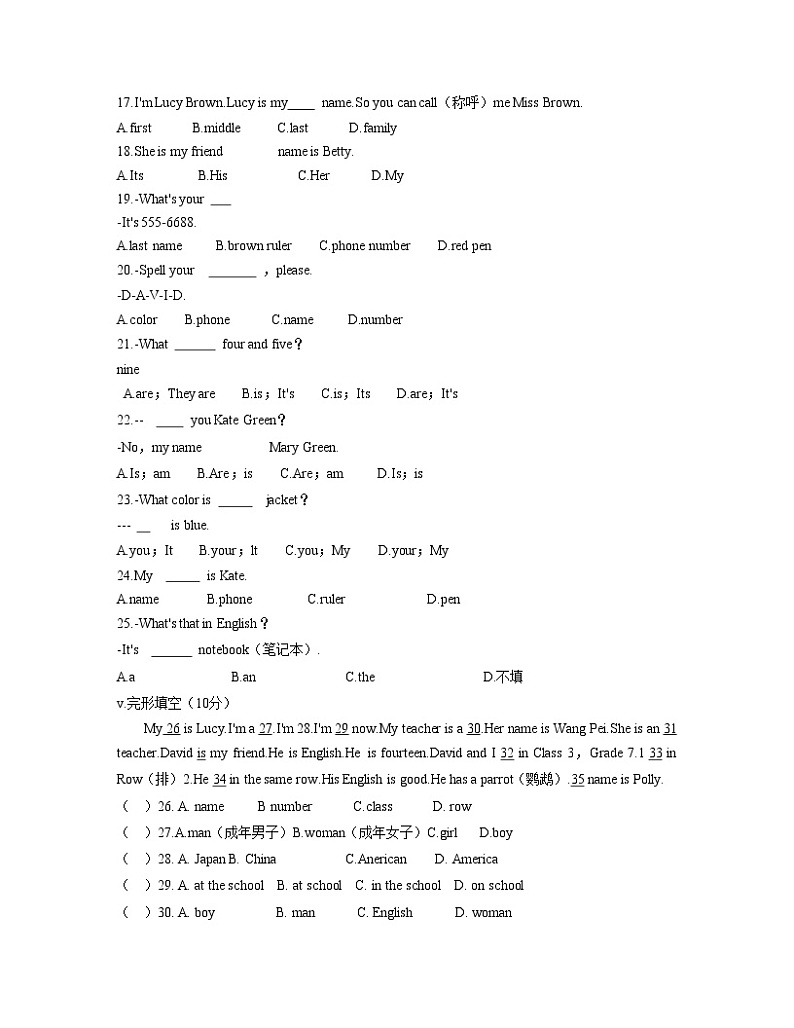 七年级上册英语人教版Starter Unit 1 《Good Morning》 单元测试2第2页