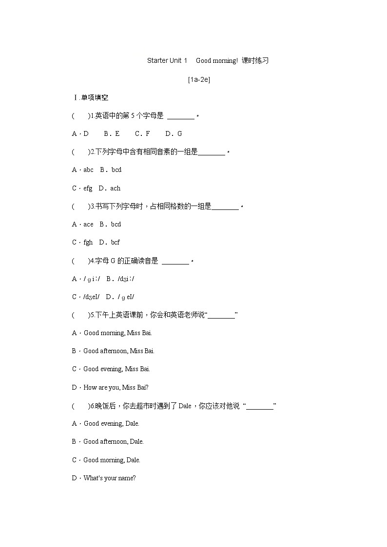 七年级上册英语人教版Starter Unit 1 《Good Morning》 课时练习2第1页
