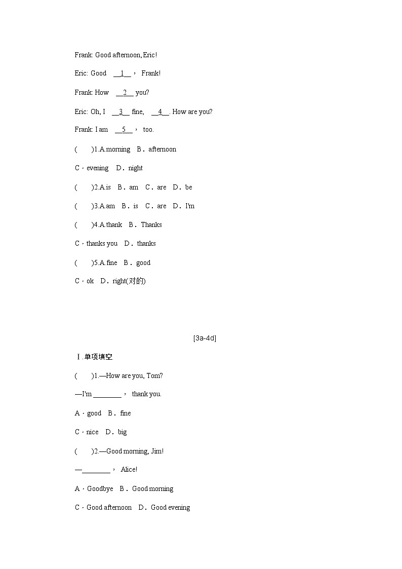 七年级上册英语人教版Starter Unit 1 《Good Morning》 课时练习2第3页