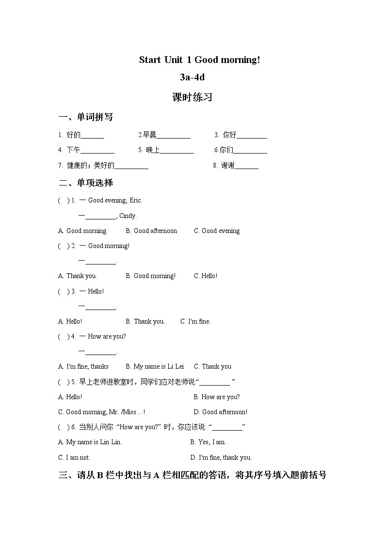 七年级上册英语人教版Starter Unit 1 《Good Morning》  课时练习3第1页