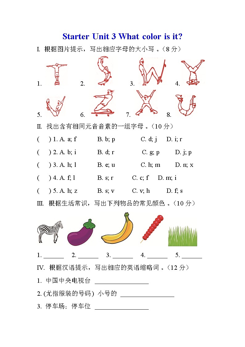 七年级上册英语人教版Starter Unit 3 《What color is it 》 单元测试01