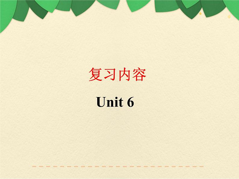 七年级英语(人教新目标)上册 期末综合复习 课件1第2页