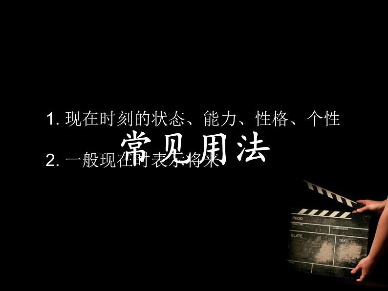 七年级英语(人教新目标)上册 一般现在时 复习课件第7页
