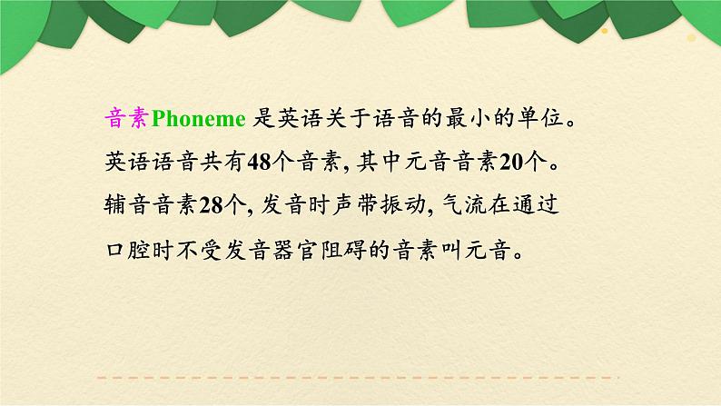 七年级英语(人教新目标)上册 国际音标 期中复习课件02