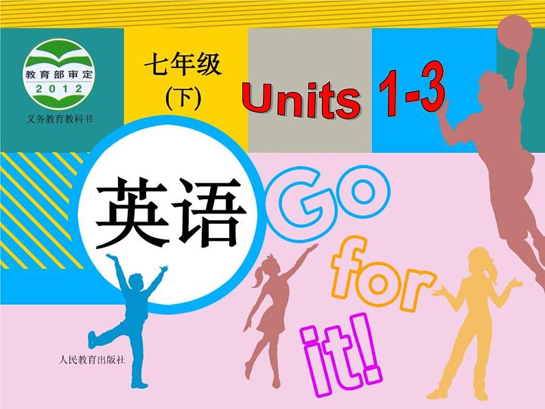 七年级英语(人教新目标)下册 Units 1-3 期末复习课件01