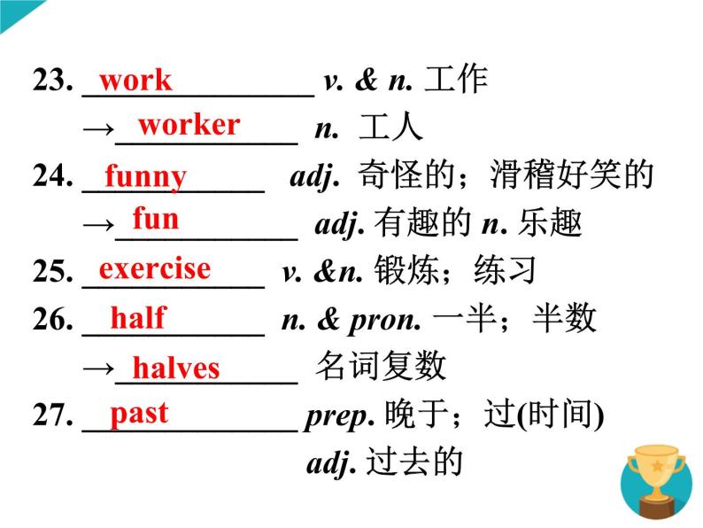 七年级英语（人教新目标）下册  Units 1-3  期末复习课件06