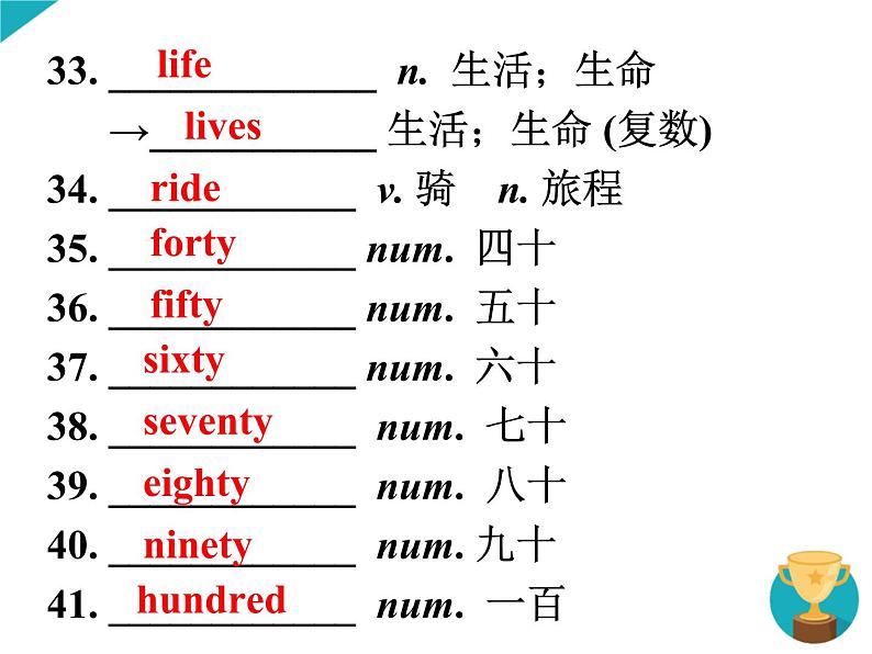 七年级英语(人教新目标)下册 Units 1-3 期末复习课件08