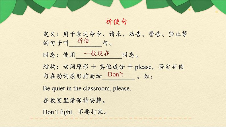 七年级英语(人教新目标)下册 时态 期末复习课件03