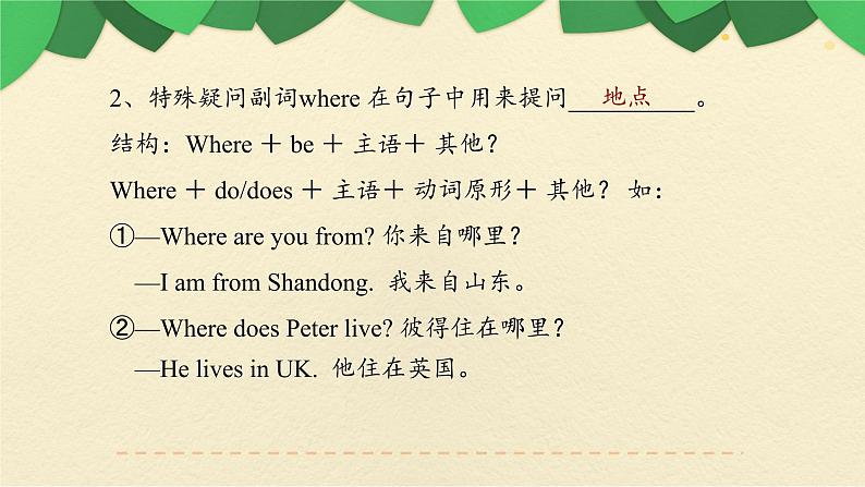 七年级英语(人教新目标)下册 时态 期末复习课件08