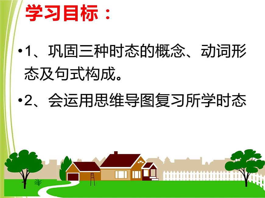 七年級英語(人教新目標(biāo))下冊 時態(tài)大比拼 期末復(fù)習(xí)課件第2頁