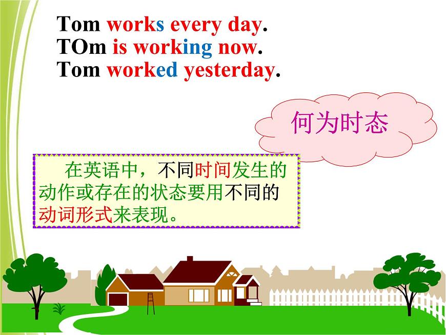 七年級英語(人教新目標(biāo))下冊 時態(tài)大比拼 期末復(fù)習(xí)課件第3頁