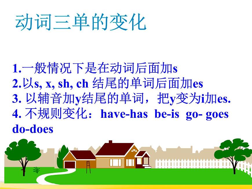 七年級英語(人教新目標(biāo))下冊 時態(tài)大比拼 期末復(fù)習(xí)課件第7頁
