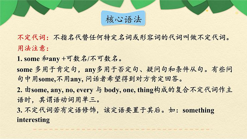 八年级英语(人教新目标)上册 期中复习 课件第3页