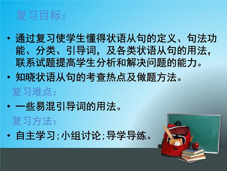 八年级英语(人教新目标)上册 复习状语从句 课件02