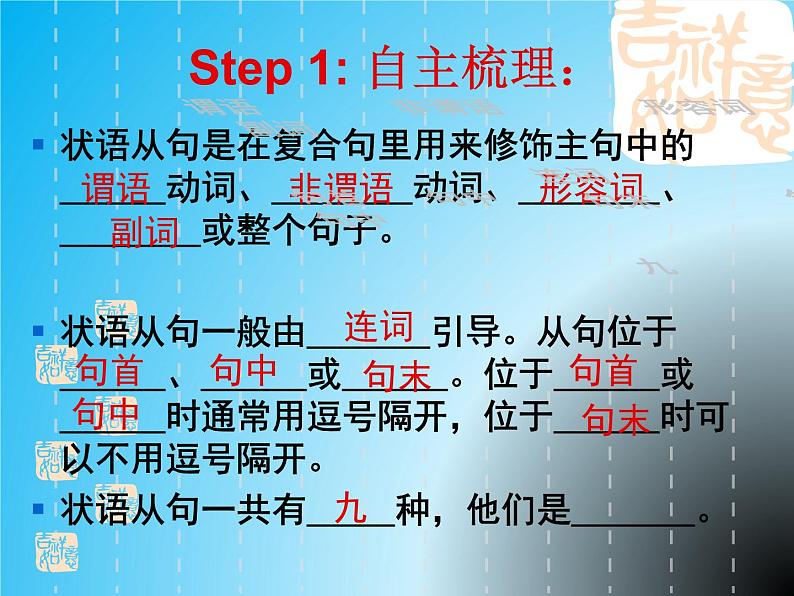 八年级英语(人教新目标)上册 复习状语从句 课件03