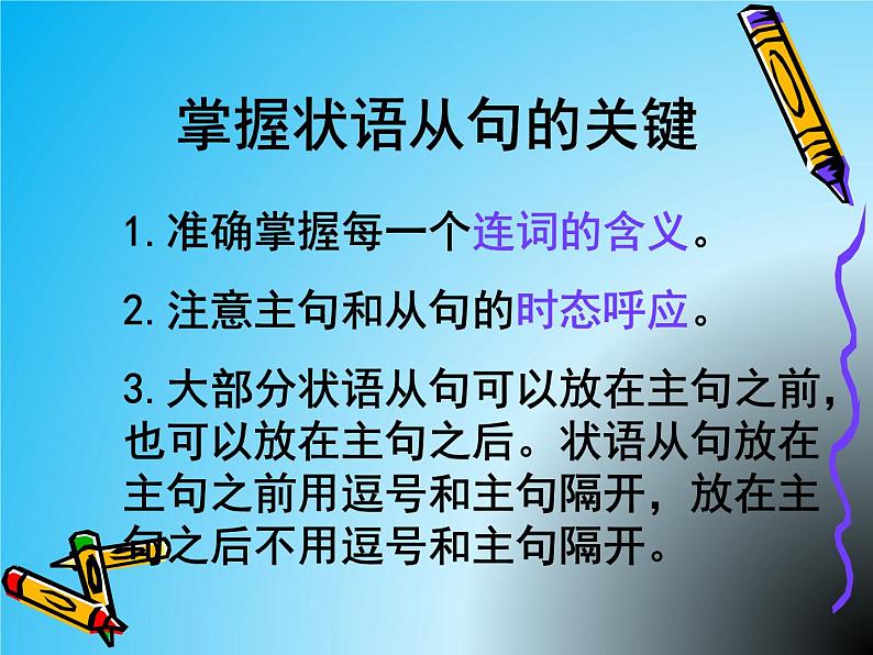 八年级英语(人教新目标)上册 复习状语从句 课件05