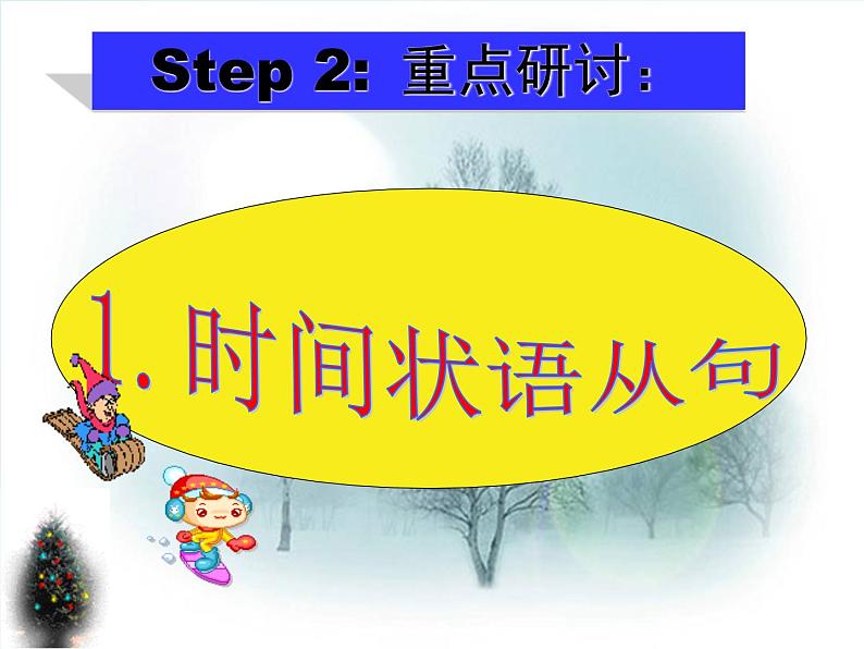 八年级英语(人教新目标)上册 复习状语从句 课件06