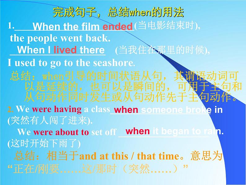 八年级英语(人教新目标)上册 复习状语从句 课件08