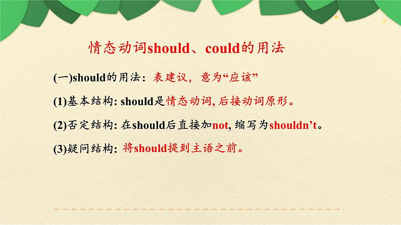 八年级英语(人教新目标)下册 期中 复习课件第8页