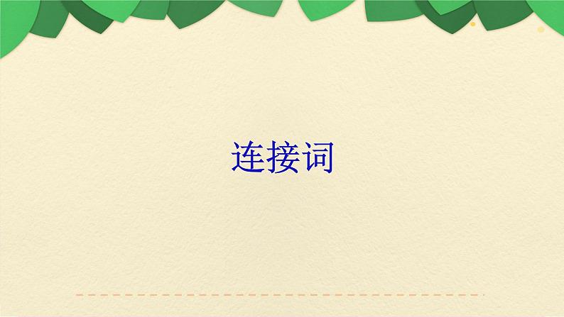 九年级英语(人教新目标)全一册 语法(一)期末专项 复习课件第6页