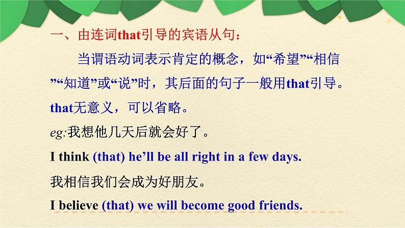 九年级英语(人教新目标)全一册 语法(一)期末专项 复习课件第8页