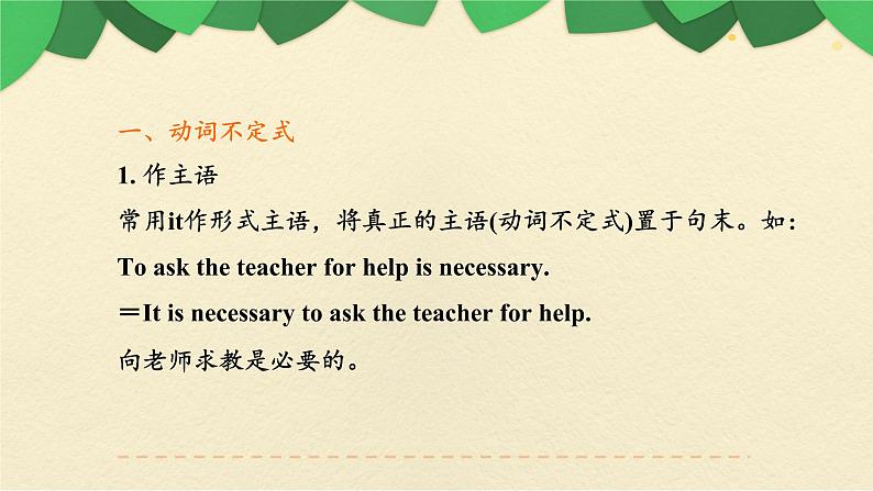 九年级英语(人教新目标)全一册 非谓语动词期末专项 复习课件第3页