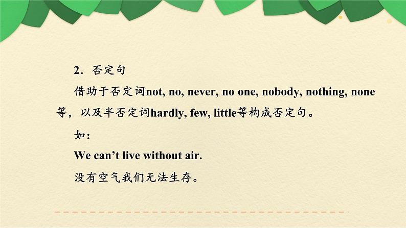 九年级英语(人教新目标)全一册 简单句期末专项 复习课件第4页