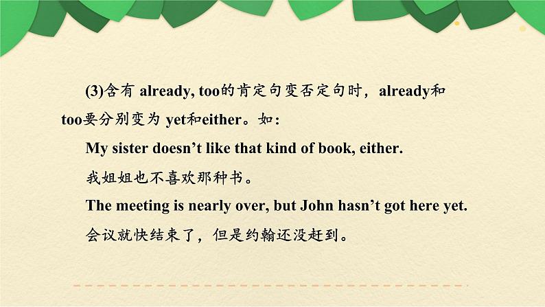 九年级英语(人教新目标)全一册 简单句期末专项 复习课件第6页
