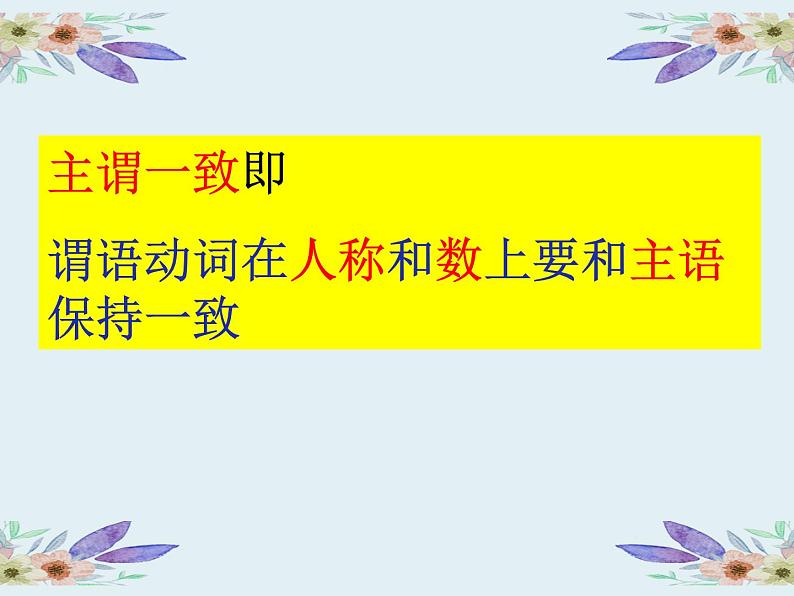 九年级英语(人教新目标)全一册 主谓一致 复习课件第2页