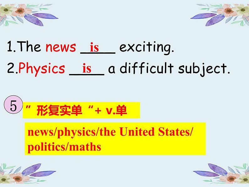 九年级英语(人教新目标)全一册 主谓一致 复习课件第8页