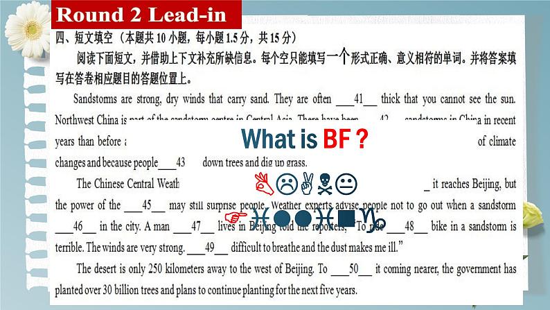 中考英语(人教新目标) 短文填空 复习课件第4页