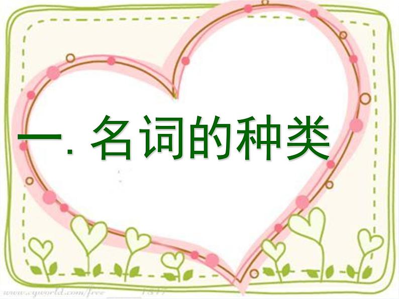 中考英语(人教新目标) 名词 复习课件第4页