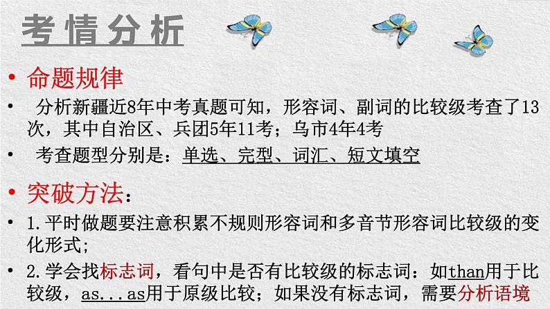 中考英语(人教新目标) 形容词、副词的比较级 复习课件02