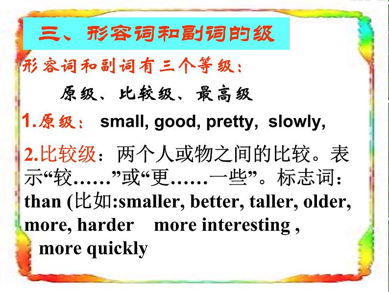 九年级英语(人教新目标)全一册 形容词和副词的比较级和最高级 复习课件第6页