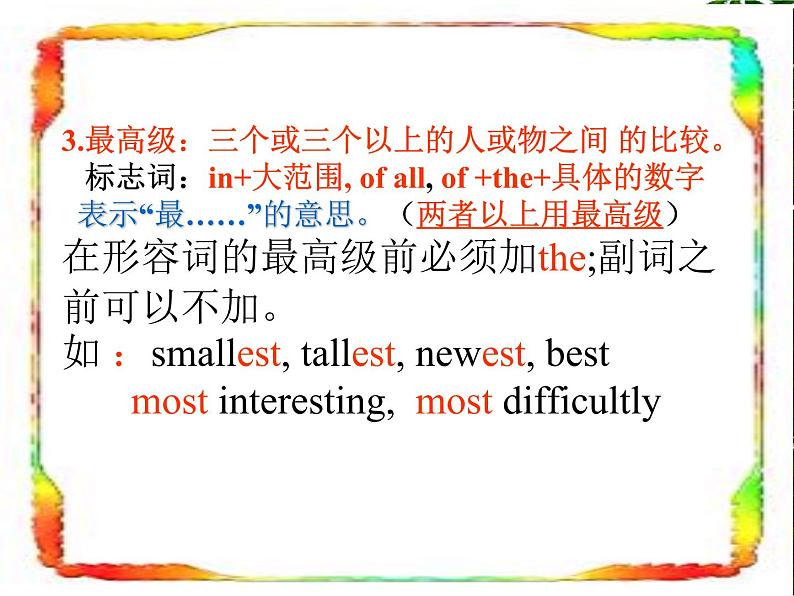 九年级英语(人教新目标)全一册 形容词和副词的比较级和最高级 复习课件第7页