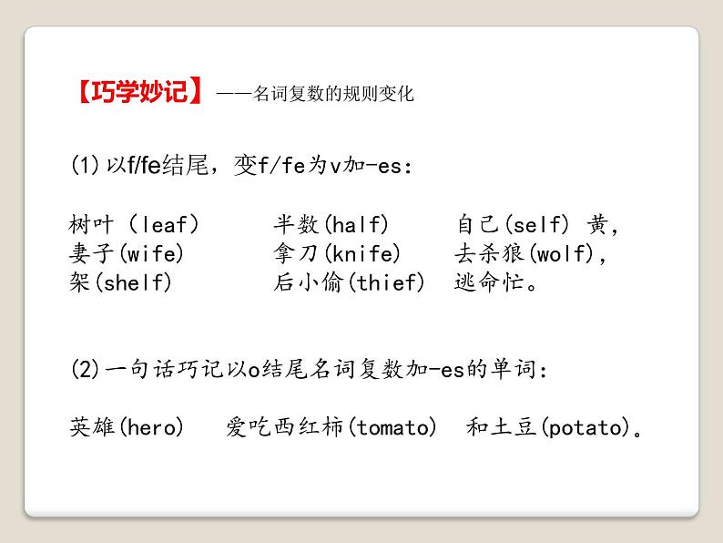 中考英语(人教新目标)名词专题 复习课件05
