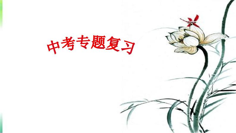 中考英语(人教新目标) 时态 复习课件第1页