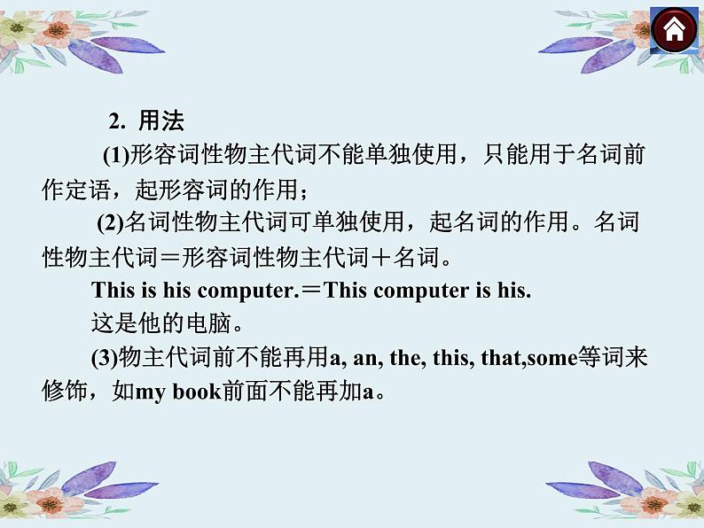 中考英语(人教新目标)代词 复习课件08
